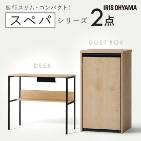 新生活 家具 2点セット 一人暮らし デスク パソコンデスク コンパクト 机 幅80 ゴミ箱 キャスター付き 分別 収納 おしゃれ 北欧 木目調 ナチュラル ブラック インテリア 奥行 スリム スペパ アイリスオーヤマ ひとり暮らし * [2603SX]