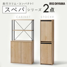 新生活 家具 2点セット 一人暮らし 食器棚 約 幅60 キッチンボード 高さ120 キャビネット ゴミ箱 2段 縦型 分別 収納 おしゃれ 北欧 ナチュラル 木目調 インテリア 奥行 スリム スペパ アイリスオーヤマ ひとり暮らし * [2603SX]