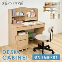 学習机 勉強机 子供 学習デスク キッズ キッズデスク リビング学習 子供部屋 シンプル おしゃれ デスクのみ 収納セット キャビネット おしゃれ カントリーデスク キャビネットセット リビング学習 子ども部屋 子供机 脇卓 カントリー 木目 ビーチ 木目ホワイト