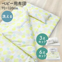 楽天市場】セレク ベビー布団セットの通販