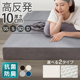 マットレス シングル セミダブル ダブル 折りたたみ ダブル折りたたみ 3つ折り 敷布団 高反発 敷き布団 厚さ10cm 硬め 厚い 厚め 三つ折り ウレタン 高反発マットレス 固め 高反発マット おしゃれ コンパクト 一人暮らし アイリスプラザ[2512SE]