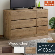 【組立サービス対象】チェスト 木製 白 北欧 3段 大容量 ローチェスト タンス ウッドチェスト ロータイプ…