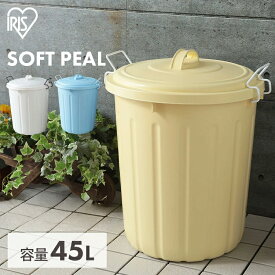 ソフトペール 45L PE-45L 全3色 アイリスオーヤマ
