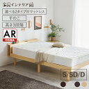 楽天1位 ベッドフレーム シングル 宮付き すのこ ベッド すのこベッド 高さ 3段階 調節可能 コンセント付き 天然木 一人暮らし 脚 高さ調整 ハイタイプ マットレス付き マットレスセット マットレス フレームのみ【AR対象】