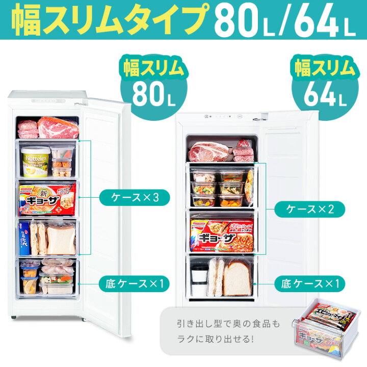 楽天市場】冷凍庫 スリム 小型 家庭用 自動霜取り ファン式 霜取り不要 