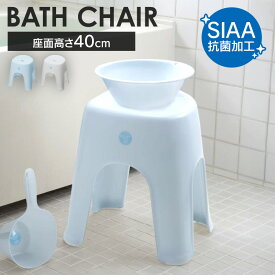 《10%OFF》 風呂椅子 高さ 40cm お風呂 椅子 おしゃれ シンプル ホワイト ブルー 浴槽に掛けて浮かせる お風呂椅子 お風呂イス 風呂 いす 抗菌 バスチェア バスチェアー 浴室 バス用品 新輝合成 トンボ TONBO ミルキーバス おふろ椅子 H40 * [2603SE]