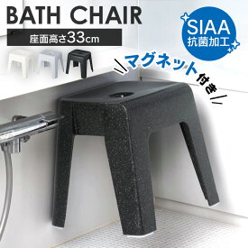 《最大13%OFF》 風呂椅子 マグネット 高さ 33cm お風呂 椅子 浮かせる 収納 おしゃれ シンプル お風呂椅子 お風呂イス 風呂 いす 抗菌 バスチェア 浴室 バス用品 新輝合成 トンボ TONBO ユニード UNEED マグネット付バスチェア MB33 * [2603SE]