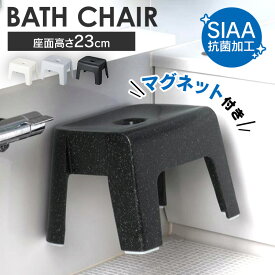 《最大15%OFF》 風呂椅子 マグネット 高さ 23cm お風呂 椅子 浮かせる 収納 おしゃれ シンプル お風呂椅子 お風呂イス 風呂 いす 抗菌 バスチェア 浴室 バス用品 新輝合成 トンボ TONBO ユニード UNEED マグネット付バスチェア MB23 * [2603SE]