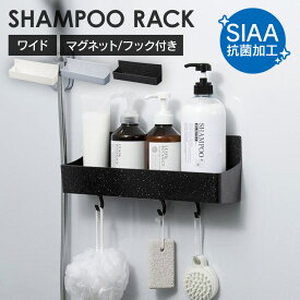 《10%OFF》 シャンプーラック プラスチック マグネット おしゃれ 壁 風呂 浴室ラック バスラック シャンプーボトル 収納 棚 お風呂 浴室 バス用品 新輝合成 トンボ TONBO ユニード UNEED マグネット付ボトルラック ワイド フック付 * [2603SE]