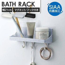 《最大13%OFF》 浴室ラック マグネット お風呂 小物入れ トレー プラスチック トレイ SIAA抗菌加工 小物収納 浴室 収納 お風呂収納 浴室収納 バス用品 新輝合成 トンボ TONBO ユニード UNEED マグネット付トレー フック付 * [2603SE]