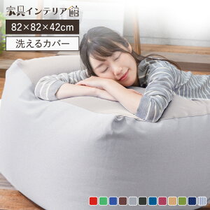 ビーズクッション おしゃれ ビーンズ MAX シリーズ スクエアMAX 4562127684311 日本製 ソファ クッション ビーズ ビーズソファ ビッグ もちもち ブルー グレー ブラウン ワインレッド ダークブルー