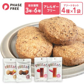 非常食 フリーツ FREEats 4種 アソート セット 米粉クッキー ようかん 保存食 お菓子 防災食 常温保存 長期保存 防災グッズ 防災 食品 災害 備蓄 食料 防災用品 アレルギーフリー おやつ アウトドア スポーツ グランデックス *