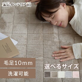 ラグ 北欧 おしゃれ 洗える 130×185 185×185 185×240 冬 極細長毛 フランネル なめらか ロングパイル 吸湿発熱わた 暖かい 静電気防止加工 カーペット ラグマット 滑り止め付 リビングマット 毛足長い ボリュームラグ * [2603SE]
