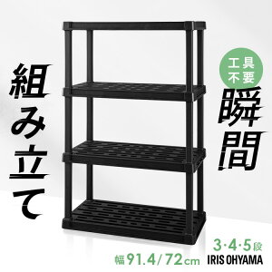 ラック プラスチック 3段 4段 5段 軽量 工具不要 屋外 シューズ 靴 玄関 ガレージ 物置 ガーデニング 園芸 ベランダ 花台 ガーデン 湿気 錆びない 収納棚 シェルフ プラスチックラック アイリ