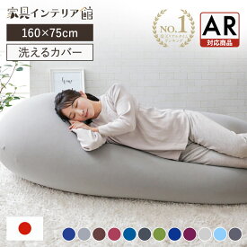 ＼冷感タイプ登場／ソファーベッド ビーズクッション 特大 ビーンズMAX ビーズ クッション もちもち 日本 ビーンズマックス カバー洗濯可 おしゃれ シンプル 新生活 一人暮らし ビーズソファー 大きい プレゼント ソファ 快適【AR対応】