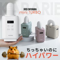 【数量限定おまけ付き】 布団乾燥機 アイリスオーヤマ カラリエ mini TURBO ダニ対策 コンパクト 小型 軽…