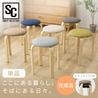 《最大500円OFFクーポン！16日9:59迄》スツール おしゃれ 木製 スタッキング 北欧風 単品 2脚 3脚 6脚 椅…