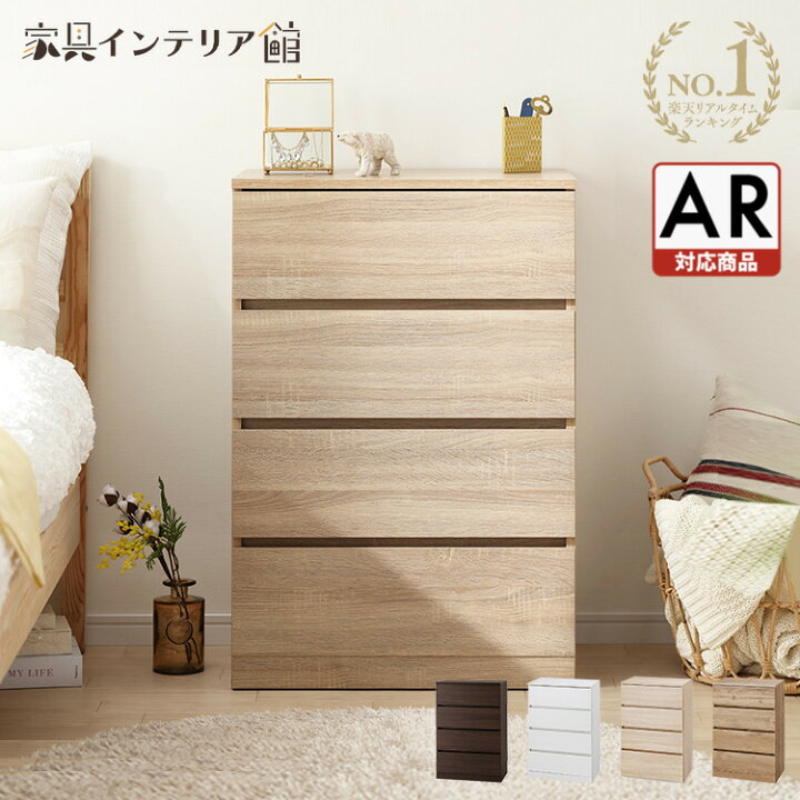 楽天市場】[最大400円引クーポン]＼楽天1位獲得！／チェスト 木製 白  