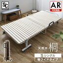 折りたたみすのこベッド(33枚ノーマルタイプ)FDBB-1039 ベッド 折り畳み すのこ 2つ折り 桐無垢材 スノコベッド 33枚板 通気性 ノーマルタイプ キャスター付 ナチュラル ブラウン アイリスプラザ 北欧 一人暮らし【AR対象】