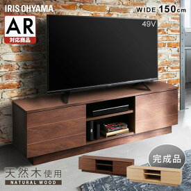 テレビ台 ローボード おしゃれ 完成品 幅150cm ロータイプ ボックス テレビボード 棚 65V 65インチ 北欧 一人暮らし DVD A4 配線 雑誌 ルーター 引越し コンパクト オープン 引き出し テレビ シンプル 天然木 スライド 配線穴 アイリスオーヤマ BTS-SD150U-WN 【AR対応】