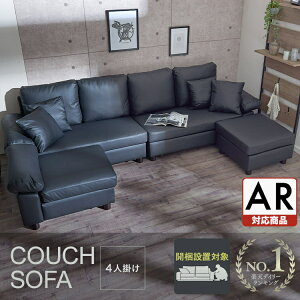 ソファー 4人掛け 北欧 おしゃれ ゆったり 快適 リビング シック 高級感 クッション付 カウチ カウチソファ 四人掛け スツール レザー ソファ ブラック CSTF-2580 一人暮らし【代引不可】【AR対