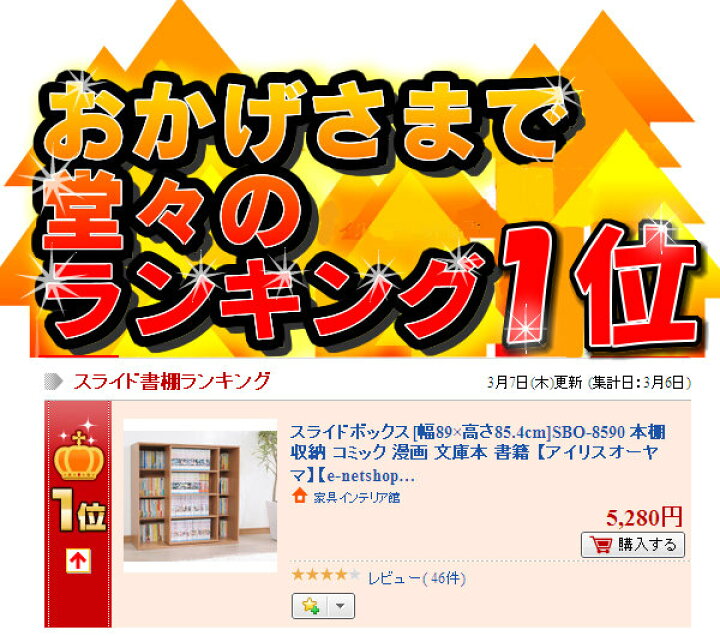楽天市場 送料無料 スライドボックス 幅 高さ85 4cm Sbo 8590 本棚 収納 コミック 漫画 文庫本 書籍ブックシェルフ 本収納 コミック 小物 Cdラック Dvdラック スライド収納 文庫本 マンガ アイリスオーヤマ 家具インテリア館 楽天市場 送料無料 スライドボックス 幅 高さ85 4cm Sbo 8590 本棚 収納 コミック 漫画 文庫本 書籍ブックシェルフ 本収納 コミック 小物 Cdラック Dvdラック スライド収納 文庫本 マンガ アイリスオーヤマ 家具インテリア館