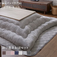 ボリューム こたつ布団セット こたつ布団 掛け敷きセット こたつ掛け布団 敷き布団 正方形 長方形 185×1…