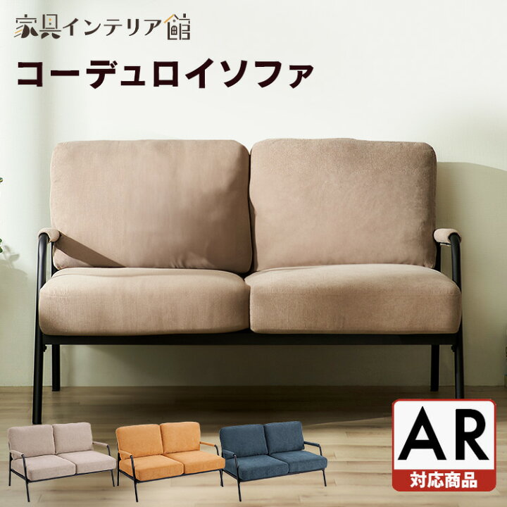 楽天市場】【土日12時〜ほぼ全品P5倍】【AR対応】ソファ 2人掛け 