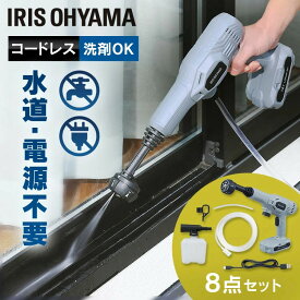 ＼テレビで紹介されました！／高圧洗浄機 コードレス 充電式 アイリスオーヤマ ペットボトル バケツ ノズル ホース セット ハンディ 家庭用 洗車 フォームランス ガン パワフル ポータブル 軽量 コンパクト 網戸 窓掃除 ハンディウォッシャー JHW-101 *