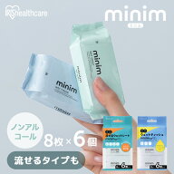 ウェットティッシュ ノンアルコール トイレに流せる 8枚入×6個 ミニウェットティッシュ アルコールフリ…