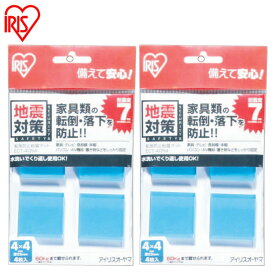 家具転倒防止マット 4×4cm 4枚入×2 耐震7程度 家具 食器棚 テレビ パソコン 固定 転倒 落下防止 水洗い可 繰り返し使える 防災 災害 地震対策 賃貸 家具転倒防止グッズ 転倒防止粘着マット アイリスオーヤマ ECT-4054 *
