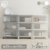 【選べる個数】 チェスト 収納ケース 3段 キャスター付 引出し プラスチック 収納ボックス クリア 幅39 …