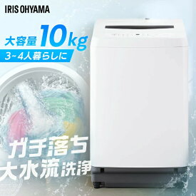 ◇最大P18倍！15日限定◇ 洗濯機 10kg 縦型 大型 大容量 全自動洗濯機 シンプル 新生活 一人暮らし 2人暮らし 家族 節水 部屋干しモード タイマー 全自動洗濯機 10kg ホワイト アイリスオーヤマ ITW-100B01-W 【HS】