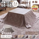 ◇最大P8倍！1日限定◇ こたつ セット こたつテーブル こたつ布団 2点セット 正方形 円形 丸 省スペース テーブル 天板リバーシブル こたつ掛け布団 こたつ用布団 かわいい おしゃれ あったか 北欧 コーデュロイ風 洗える 冬 暖かい 一人暮らし *