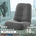 【ポイント10倍★28日9:59迄】座椅子 コンパクト 折りたたみ おしゃれ ポケットコイル座椅子 POZ-36 座椅子 リクライニング ポケットコイル フロアチェア 座いす ざいす へたりにくい ブラウン デニムブルー チャコールグレー[PICK][po10]