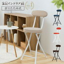 《激熱商品》折りたたみ椅子 軽量 コンパクト 椅子 折りたたみ 折りたたみチェア チェア キッチンチェア おしゃれ 北…