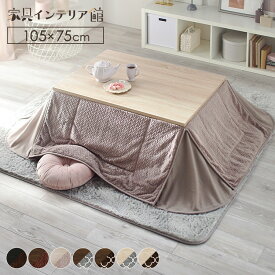 ◇最大P18倍！15日限定◇ こたつ セット おしゃれ 長方形 105×75 布団セット テーブル＋こたつ布団 こたつセット こたつ＋布団セット おしゃれこたつ ヴィンテージ 北欧 長方形 ヴィンテージ こたつ 105×75cm ヒーター アンティーク調 ブラウン グレー