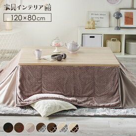 ◇最大P18倍！15日限定◇ こたつ セット おしゃれ 長方形 120×80cm 布団セット こたつセット ヴィンテージこたつ コタツセット こたつ こたつ布団セット ヴィンテージコタツ 120×80 テーブルコタツ 北欧 ヒーター ブラウン グレー SJ-K10-IR