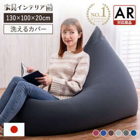 ビーズクッション 特大 クッション 大きい 座布団 おしゃれ ビーンズMAX グランデ ビーズソファ フロアクッション ビーズ クッション 特大 大きめ ビーンズMAX 一人暮らし【AR対象】