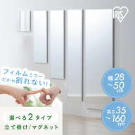 【選べる2タイプ】 鏡 割れない 壁掛け 貼る マグネット 全身 姿見 割れない鏡 おしゃれ ミラー スタンド…