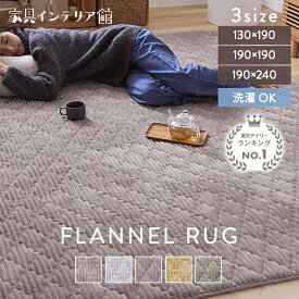 《500円OFFクーポン！16日14時迄》 ラグ 洗える 厚手 1.5畳 2畳 3畳 北欧 おしゃれ 韓国 ラグマット 洗えるラグ オールシーズン カーペット 滑り止め付 絨毯 抗菌 防臭 防ダニ 静電気防止加工 ホットカーペット対応 床暖房対応 らぐ フランネルラグ *[cp10]