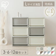 チェスト 完成品 ほこりの入りにくい 収納ボックス セット 3個 6個 12個 収納ケース 引き出し プラスチッ…
