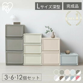 ＼楽天1位獲得！／収納ボックス 収納ケース 引き出し 3個セット 6個セット 12個セット プラスチック アイリスオーヤマ タンス チェスト 衣装ケース クローゼット 50cm 完成品 おしゃれ 深型 セット BC-LD クリア クリアケース 一人暮らし 衣類収納 奥行50[2512SO]