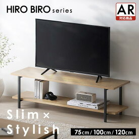 テレビ台 ローボード 75cm 100cm 120cm 最大 40 50インチ 対応 奥行スリム 収納 木目調 北欧 ロータイプ テレビボード シンプル おしゃれ テレビラック TV台 TVボード リビングボード アイリスオーヤマ HIROBIRO HAB 【組立サービス対象】【HS】[2512SO][po10]