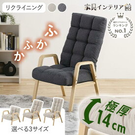 《10%OFFクーポン！29日9:59迄》 リクライニングチェア 一人掛け 高座椅子 リクライニング 座椅子 一人用 ソファー S M Lサイズ 高齢者 肘掛付 背もたれ 折りたたみ コンパクト ふかふか 椅子 プレゼント ウッドアームチェア アイリスオーヤマ WACR *[cp10]