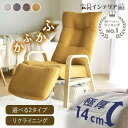 《1000円OFFクーポン！28日9:59迄》 リクライニングチェア 一人掛け 高座椅子 リクライニング 座椅子 一人用 ソファー…