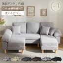 【ポイント5倍★11日9:59迄】ソファ 3人掛け カバーリング クッション付 ソファー ソファ おしゃれ 北欧 2人掛け カウチソファー オットマン付き ローソファー リビングソファー 新生活 ソファーベッド 3PCS-1980 WOC-3S【代引不可】【AR対象】[po10]