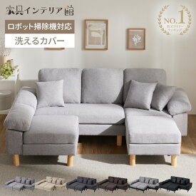 《先着2025円クーポン対象！27日9:59迄》 ソファ 3人掛け カバーリング クッション付 ソファー ソファ おしゃれ 北欧 2人掛け カウチソファー オットマン付き ローソファー リビングソファー 新生活 ソファーベッド 3PCS-1980 WOC-3S【代引不可】【AR対象】[cp10]