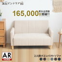 【MAX51％OFF！22日10時迄】楽天1位 ソファー 2人掛け ソファ かわいい 北欧 コンパクト ローソファー フロアソファ …