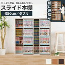 《ポイント5倍！11日10時迄》本棚 スライド 大容量 幅90 スライド本棚 コミックラック ダブル アイリスオーヤマ スリム おしゃれ コミックラック 薄型 書棚 収納棚 本収納 隙間収納 収納 木製 シンプル 一人暮らし 棚 省スペース ブックシェルフ スライド式 CSD-9090[po10]